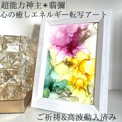 【ネット決済・配送可】☆最強神主☆波動修正アート☆アルコールイン...