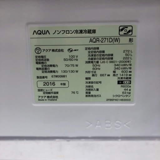 AQUA 3ドア冷蔵庫　2016年製　34,980円