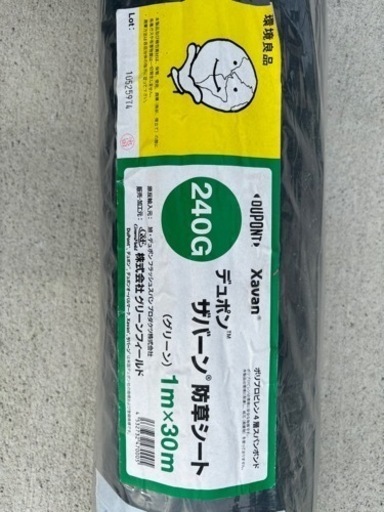 防草シート　ザバーン　240G 25m