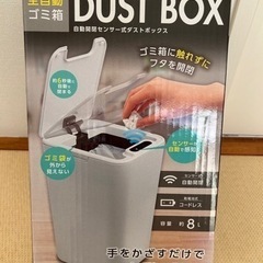 【新品未開封】自動開閉センサー式ダストボックス