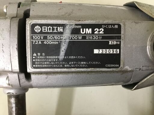 【エコツール半田店】Hitachi/日立 かくはん機 スクリュー径220mm 高粘度材料用 UM22【愛知県/名古屋市/知立市/半田市/岡崎市/工具】 【IT2QJMYXQCQG】★ 出張買取 も好評受付中！