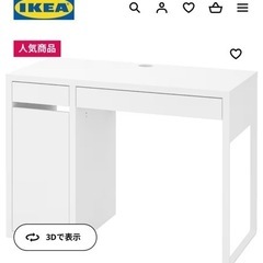 【取引決定】IKEA デスクMICKE  ホワイト
