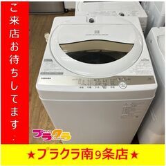 S1291　洗濯機　TOSHIBA　東芝　AW-5GA1　5.0...