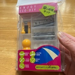 傘の修理キット新品