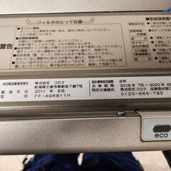 コロナＦＦ式石油暖房機　アグレシオ　FF-AG6811H　分解整備済