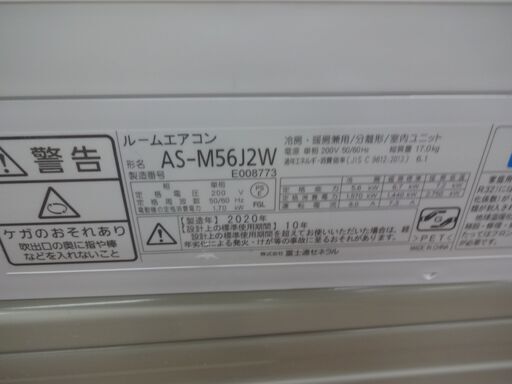 ID 017691　エアコン5.6K　富士通　２０２０年　AS-H56J2W 富士通ゼネラル AS-SV56K2-W エアコン 2020年 SV-Kシリーズ おもに18畳