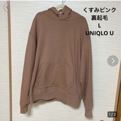 くすみピンク　裏起毛　UNIQLO U