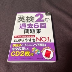 未使用  英検２級 過去6回問題集