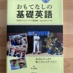 NHKテレビ DVD BOOK おもてなしの基礎英語 早苗のゲス...
