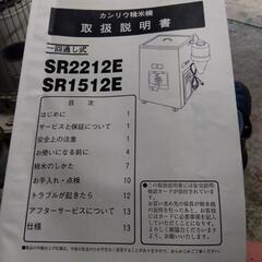 カンソウ精米機SR1512E　一回通し式　