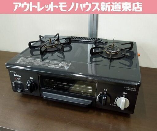 2015年製 ガステーブル LPガス/プロパン 左強火 幅56㎝ パロマ IC-N30KB-L ガスコンロ ガス台 札幌市東区 新道東店
