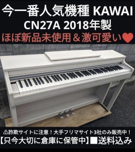 ★大阪〜兵庫〜岡山〜送料込み 一番人気 KAWAI 電子ピアノ CN27A 2018年製★ほぼ新品\n\n人気NO1 今即売れ機種です！\n\n心を込めてお届けさせていただきます