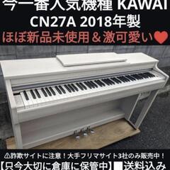 ★大阪〜兵庫〜岡山〜送料込み 一番人気 KAWAI 電子ピアノ ...