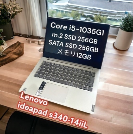2019年モデルLenovo ideapad S340✨Intel Core i5 第10世代CPU搭載持ち運びやすい14インチサイズ✨あらゆるシーンでスペック不足に悩まない✨点検・整備・清掃リユースパソコン‍