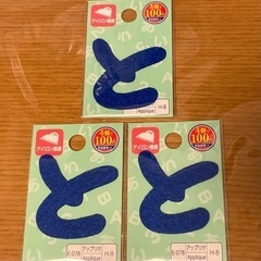 8枚セット（１枚20円）　アイロン接着　アップリケ　ひらがな　青