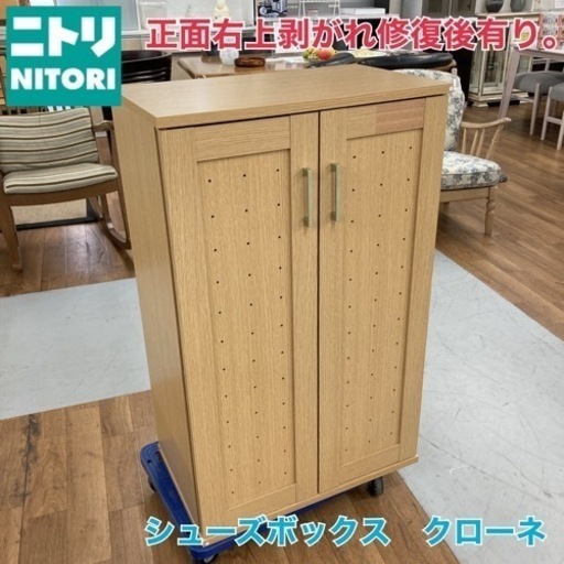 S775 ★ NITORI シューズボックス クローネ 約18足収納 幅58cm