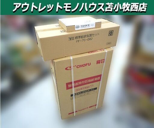 新品 石油給湯器 長府製作所 KIB-4770DKAF 壁掛けタイプ 音声リモコンセット KR-107V FF-70-062 CHOFU チョーフ 苫小牧西店