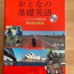 NHKテレビ DVD Book おとなの基礎英語 Season 5