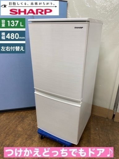 I716  SHARP 冷蔵庫 (137L) 2ドア ⭐ 動作確認済 ⭐ クリーニング済