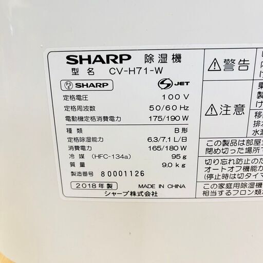 【ジモティ特別価格】SHARP 除湿機 CV-H71-W 2018年製 7L プラズマクラスター