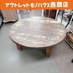 丸形テーブル 直径110㎝ DIY 座卓テーブル ローテーブル ...