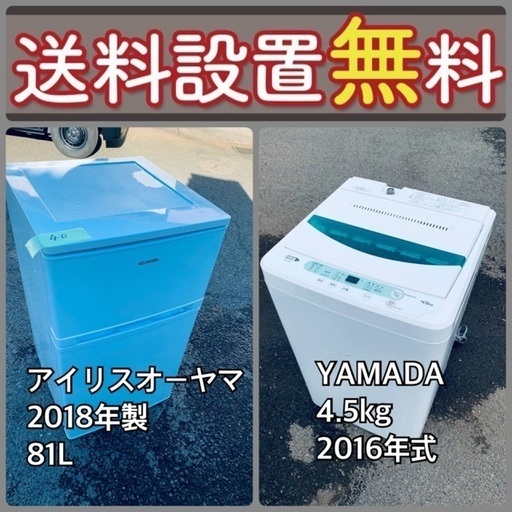 送料設置無料❗️⭐️限界価格に挑戦⭐️冷蔵庫/洗濯機の今回限りの激安2点セット‼️
