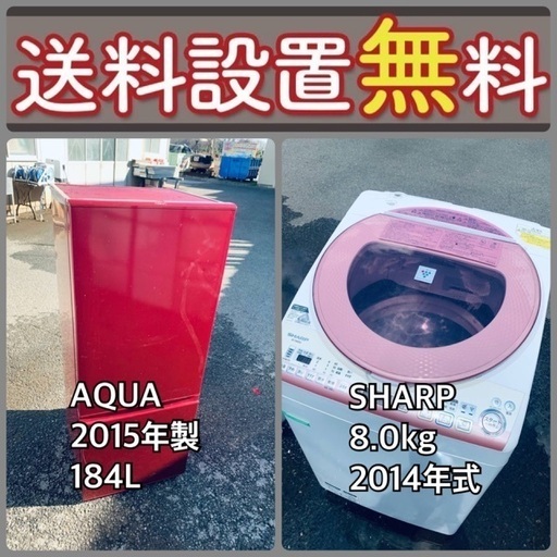 送料設置無料❗️⭐️赤字覚悟⭐️二度とない限界価格❗️冷蔵庫/洗濯機の超安セット♪‼️