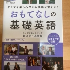 NHKテレビ DVD BOOK おもてなしの基礎英語 ニッポン追...