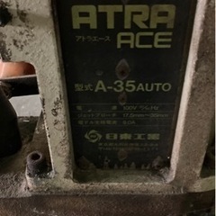最終値下げ　動作確認済み　おまけ付き　日東　NITTO  電動工具　DIY  マグボール盤　磁気ボール盤　ハンドクラフト　A-35AUTO 新品カーボンブラシ付き　アトラエース　ボール盤　ジェットブローチ付き　穴あけ機　
