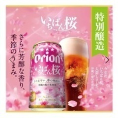 値下げ🉐限定オリオンいちばん桜🌸12缶セット