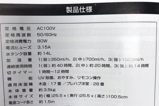 超音波式 加湿器 ON-JIA01 次亜塩素酸水対応 2020年製   KIWAMIST キワミスト 説明書 リモコン 元箱あり 札幌市 中央区 南12条店