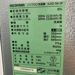 アイリスオーヤマ ノンフロン冷凍庫 IUSD-9A 中古 リサイクルショップ 