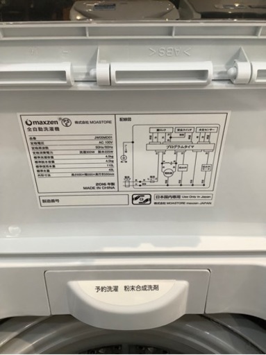 取りに来られる方限定】Maxzenの2016年製全自動洗濯機です