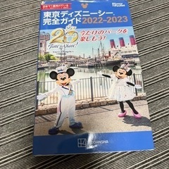 東京ディズニーシー完全ガイド