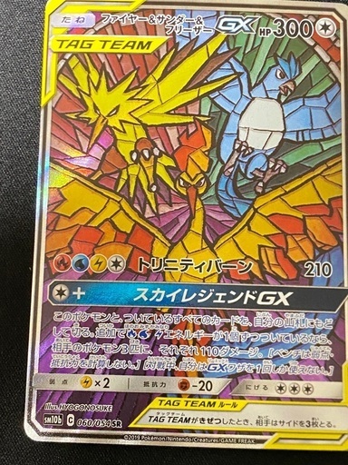 ファイヤー＆サンダー＆フリーザーGX SA SR   スペシャルアート　ポケカ