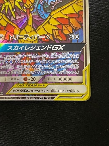 ファイヤー＆サンダー＆フリーザーGX SA SR スペシャルアート　ポケカ ファイヤー＆サンダー＆フリーザーGX SA SR スペシャルアート ポケカ