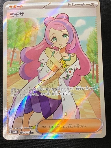 バイオレットex　ミモザSR