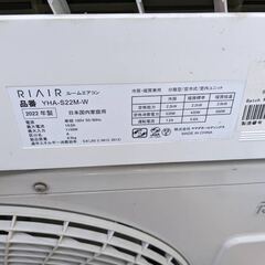  ルーム エアコン リエラ RIAIR YHA-S22M ポンプダウン済み 2.2kw ヤマダ電機 高年式 2022年 リモコン付き 冷暖房 ルームエアコン 