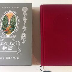 【名作児童書：ハードカバー】はてしない物語　ミヒャエル・エンデ作