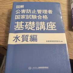 公害防止管理者 参考書