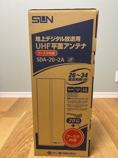 平面アンテナブースター内蔵