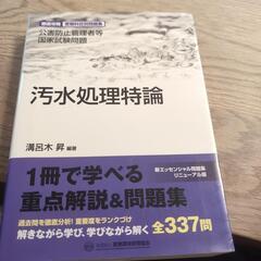 公害防止管理者 参考書