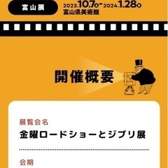 富山県美術館　ジブリ展　１／１４チケット2枚