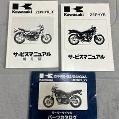 Kawasaki ゼファー　サービスマニュアル　パーツカタログ