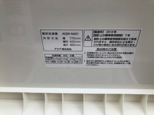 ⭐︎ 中古品 AQUA　全自動電気洗濯機 AQW-N451  生活用品⭐︎