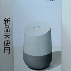 新品未使用のGoogle Home