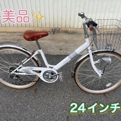 【中古】24インチ自転車(女の子仕様)