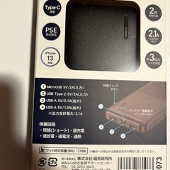 新品未使用　未開封　保証書付き　モバイルバッテリー　蓄電器　