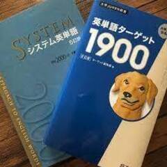 ④ターゲット1900　システム英単語 5訂版　英単語ターゲット1...