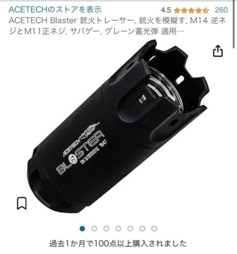 Blaster BLACK トレーサー マズルフラッシュ Acetech